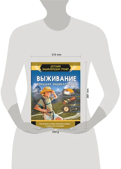 Выживание. Большая энциклопедия - фото 13