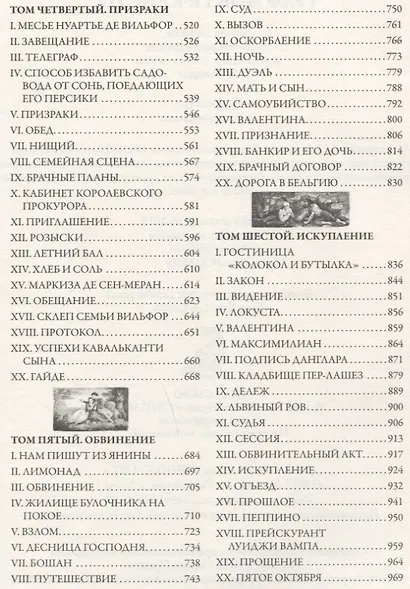 Граф Монте-Кристо. Полное издание в одном томе с комментариями - фото 3