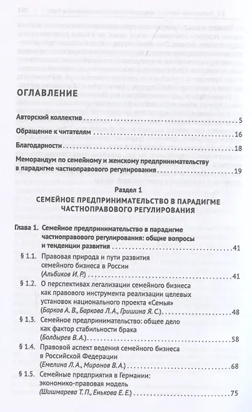 Семейное и женское предпринимательство в парадигме частноправового регулирования. Монография - фото 3