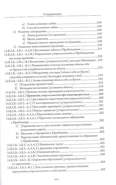 Сокращенное руководство к этапам пути Пробуждения (Средний Ламрит) - фото 6