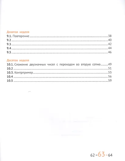 Математика и информатика. 3 класс. Задачник в шести частях. Часть 2 - фото 3