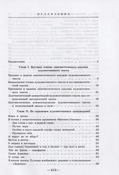 Лингвистический анализ художественного текста. Учебное пособие - фото 2