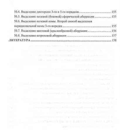 Габаритный и аберрационный расчет оптических систем. Учебное пособие для вузов - фото 5