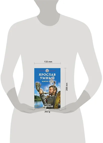 Ярослав Умный. Конунг Руси - фото 4