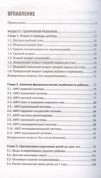 Сестринский уход в педиатрии. Учебное пособие - фото 2