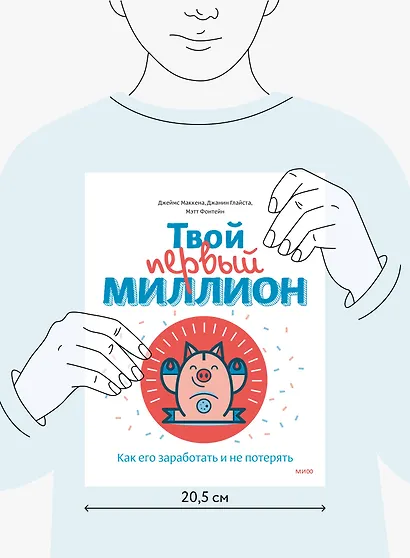 Твой первый миллион. Как его заработать и не потерять - фото 15
