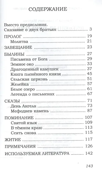 Небесные письмена. Книга о святых равноапостольных Кирилле и Мефодии - фото 2