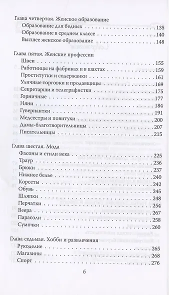 Женщины Викторианской Англии. От идеала до порока - фото 3