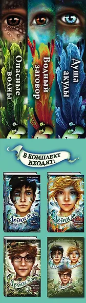 Дети моря. Книги 1-3. Комплект с плакатом - фото 7