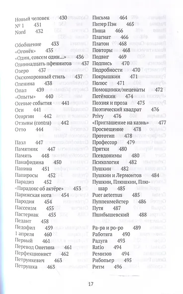 Догадки о Набокове: Конспект-словарь - фото 9