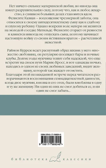 Матерь. Пустыня любви - фото 2