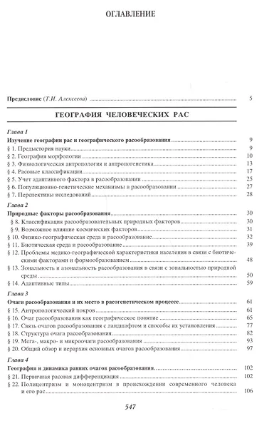 Избранное. В пяти томах. Том 2. Антропогеография - фото 2