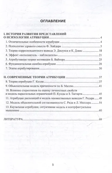 Современная психология атрибуции: учебное пособие - фото 2