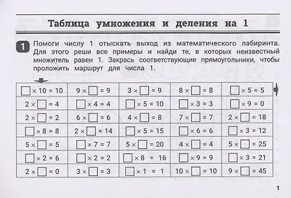 Математические лабиринты: таблица умножения и деления - фото 2