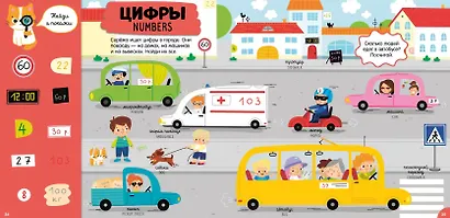 Мой первый английский в картинках - фото 5