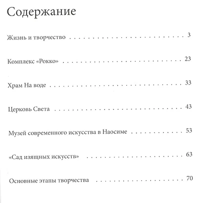 Андо. Великие архитекторы т.15 - фото 2