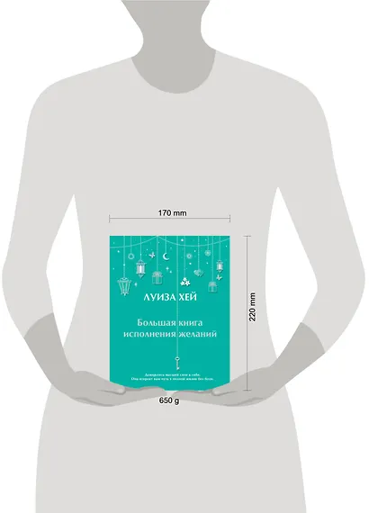 Большая книга исполнения желаний - фото 5