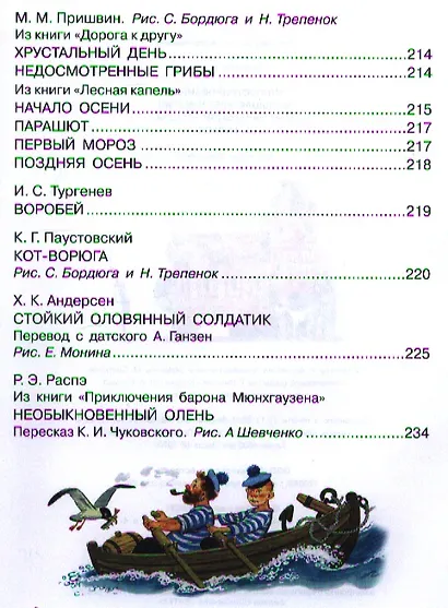 Иллюстрированная большая хрестоматия для начальной школы. 1-4 класс - фото 5