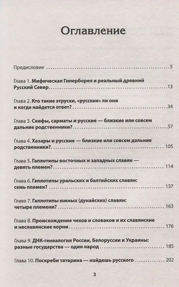 ДНК-генеалогия славян: новые открытия - фото 3