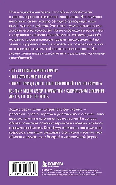 Как использовать возможности мозга. Для тех, кто хочет все успеть (новое оформление) - фото 2