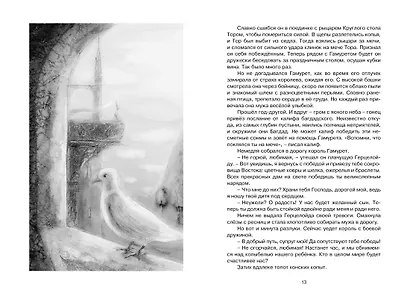 «Летучий голландец». Легенды Средневековья - фото 7