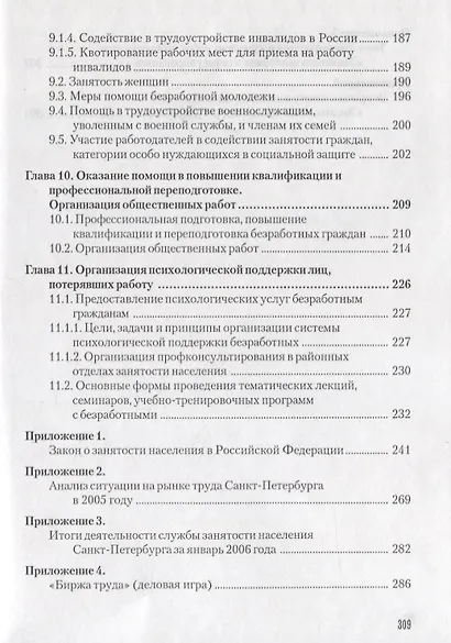 Социальные проблемы занятости. Учебное пособие - фото 5