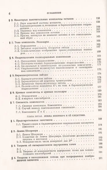 Комбинаторная топология - фото 5
