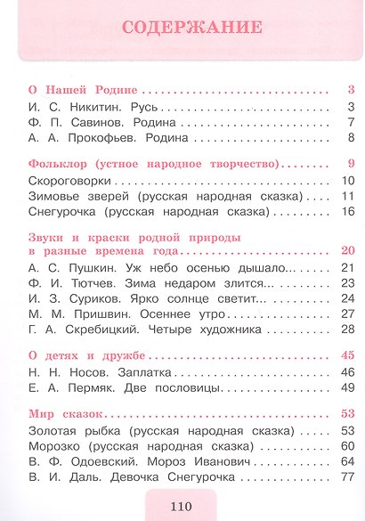 Литературное чтение. 2 класс. Круг чтения. Учебное пособие. ФГОС 2021 - фото 2