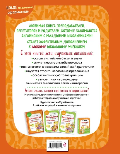 Английский для младших школьников. Учебник. Часть 1 - фото 2