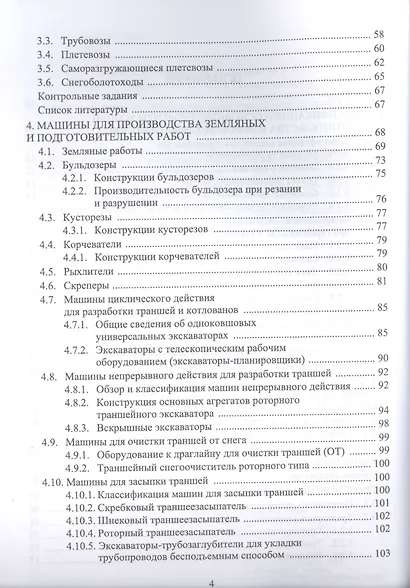 Машины и оборудование газонефтепроводов. Уч. пособие, 2-е изд., стер. - фото 3