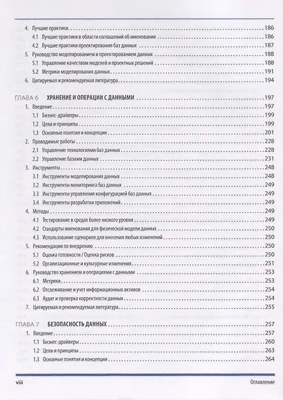DAMA-DMBOK. Свод знаний по управлению данными - фото 5