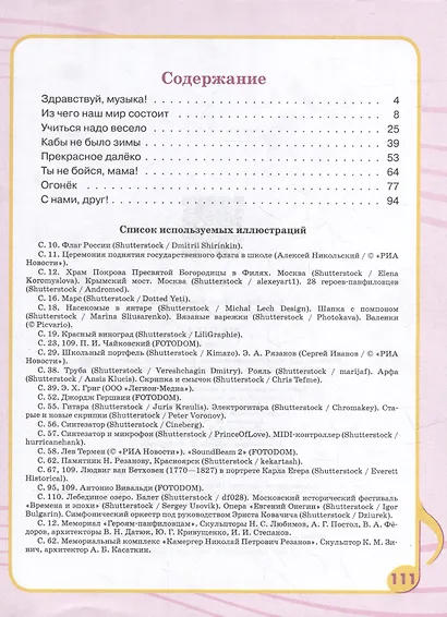 Музыка: 5 класс: учебник для общеобразовательных организаций, реализующих адаптированные основные общеобразовательные программы - фото 2