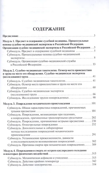 Судебная медицина в схемах и рисунках. Уч.пос. - фото 2