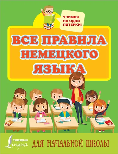 Все правила немецкого языка - фото 1