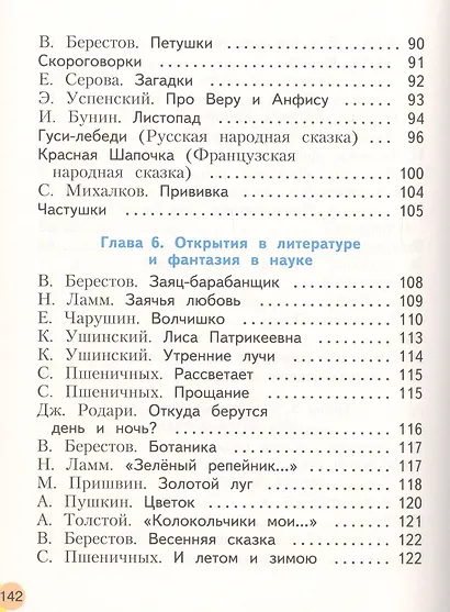 Литературное чтение. 1 класс. Учебник для общеобразовательных организаций (Система Л.В. Занкова) - фото 5