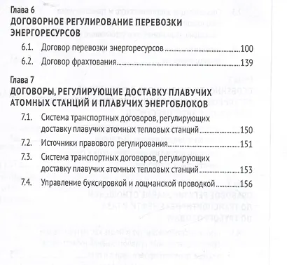 Актуальные проблемы правового регулирования транспортировки и перевозки энергетических ресурсов - фото 5