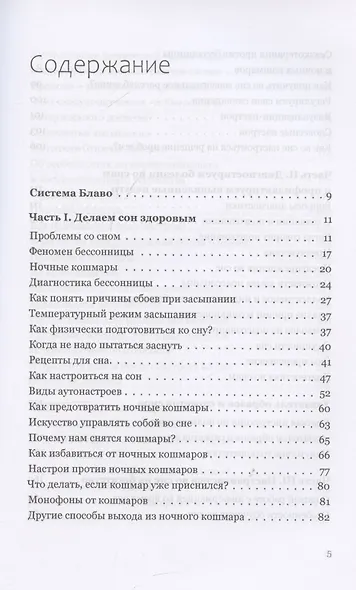 Сны моего тела. Секреты здорового отдыха - фото 3