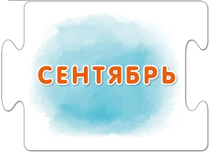 Пазлы. Времена года - фото 9