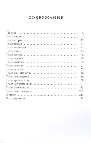 …Твой Джеймс Дриминг - фото 2