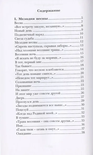 Время любить - фото 2