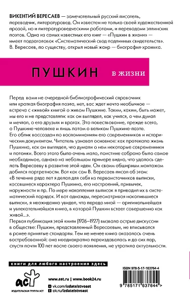 Пушкин в жизни - фото 2