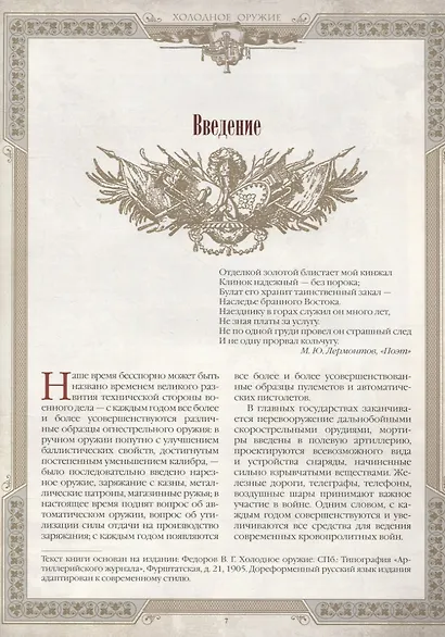 Холодное оружие - фото 2