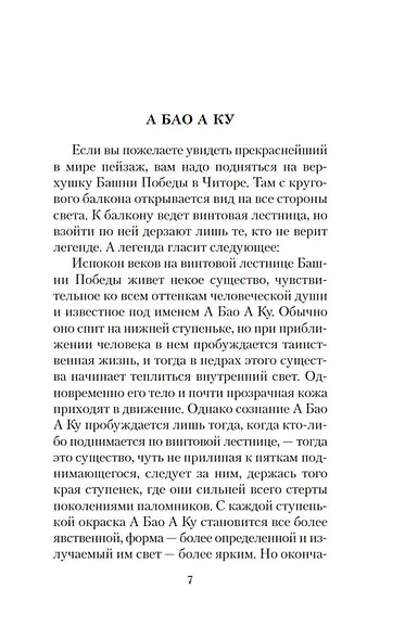 Книга вымышленных существ - фото 12