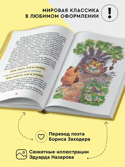 Винни-Пух: сказочная повесть - фото 4