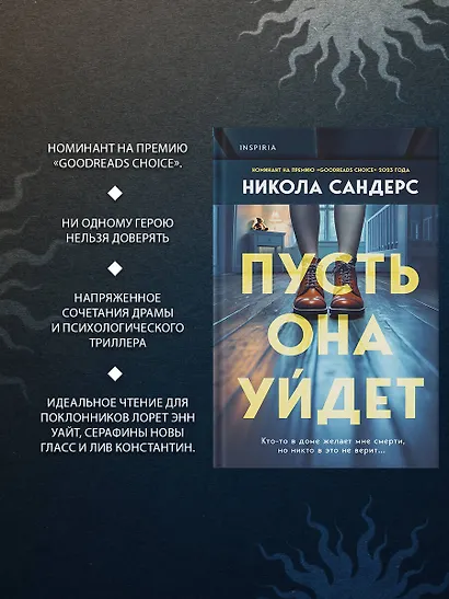 Комплект из 2-х книг с подарком (Пусть она уйдет, Страшные истории Сандайла) - фото 8