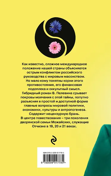 Лампа Мафусаила, или Крайняя битва чекистов с масонами - фото 2