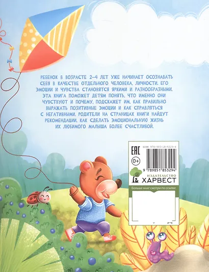 Что я чувствую. Терапевтические сказки с комментариями психолога - фото 2