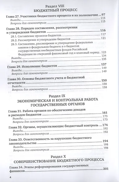 Бюджет и бюджетная система. Том 2. Учебник для вузов - фото 3