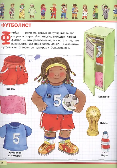 Мастерология в картинках. От археолога до стюардессы. Моя первая энциклопедия с наклейками - фото 3