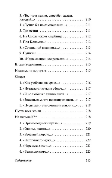 Бег времени - фото 6